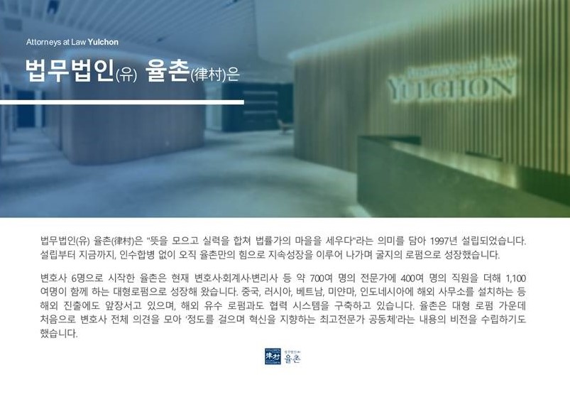 법무법인(유)율촌(1).jpg